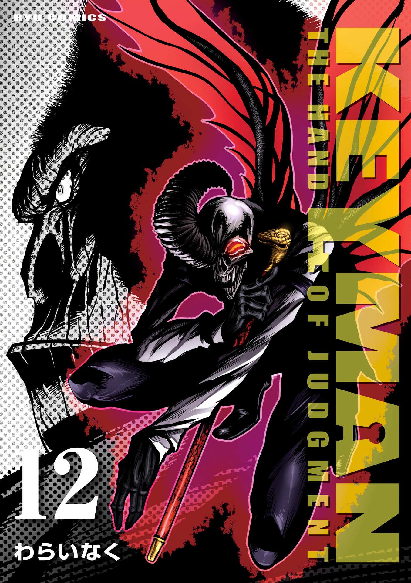 Read Keyman - The Hand of Judgement en Manga Online