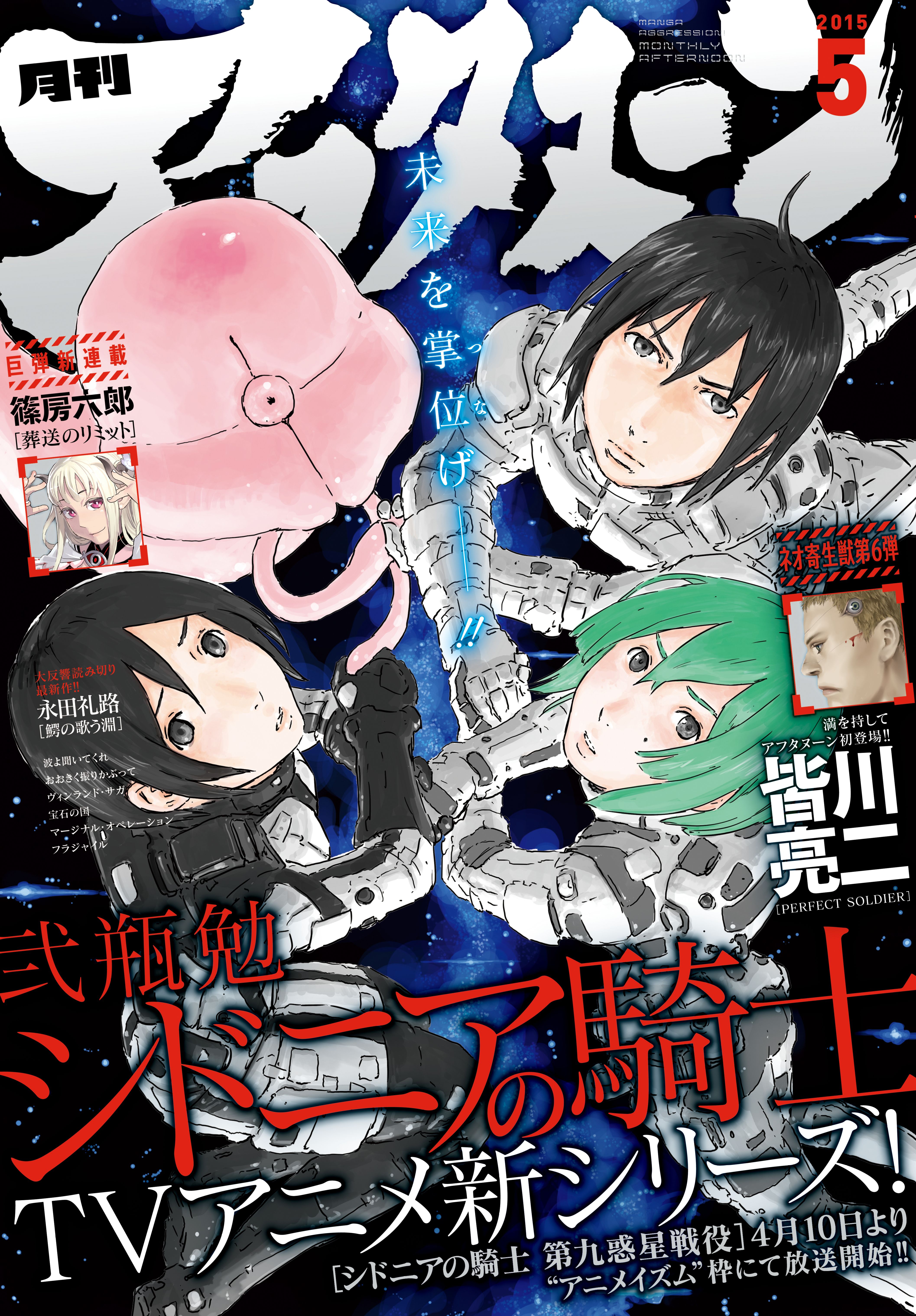 Read Knights of Sidonia en Manga Online