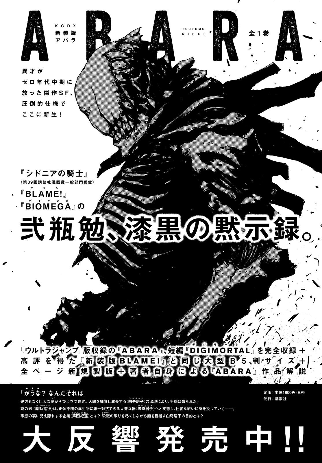 Read Knights of Sidonia en Manga Online