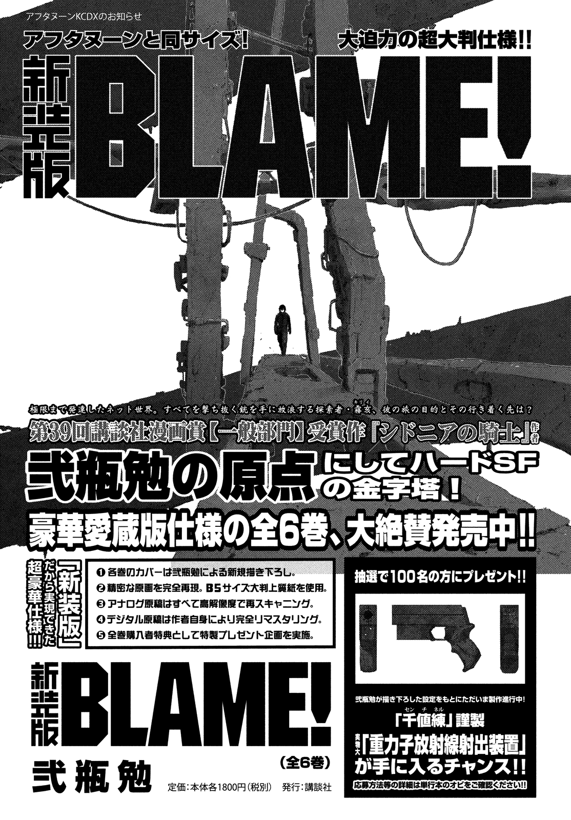 Read Knights of Sidonia en Manga Online