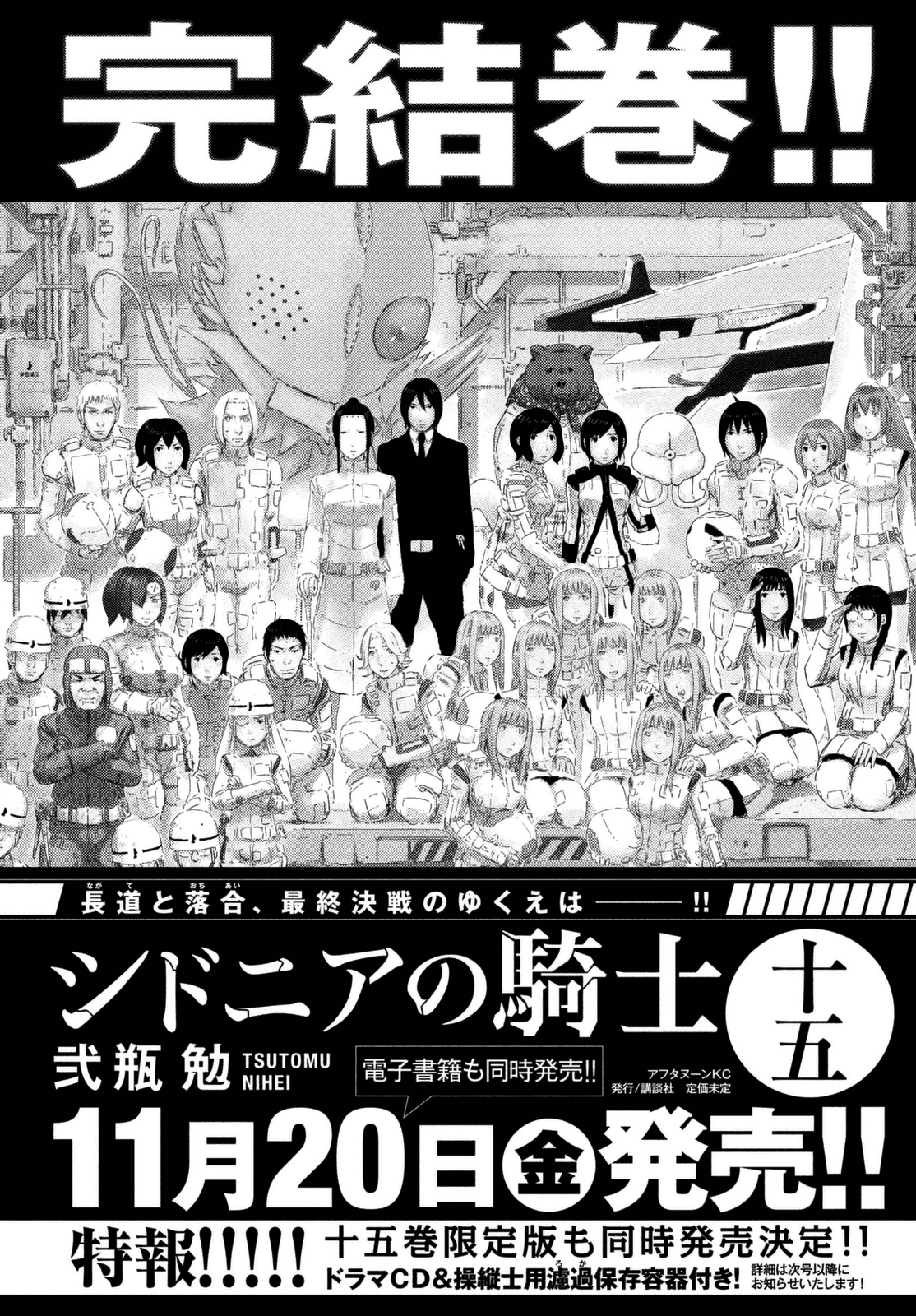 Read Knights of Sidonia en Manga Online