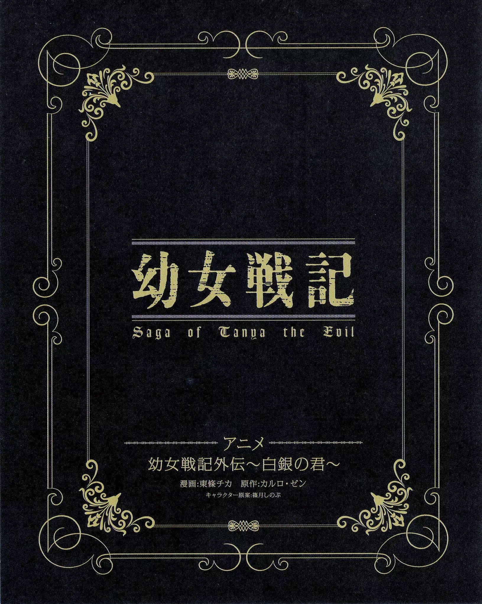 Read The Saga of Tanya the Evil EN Manga Online