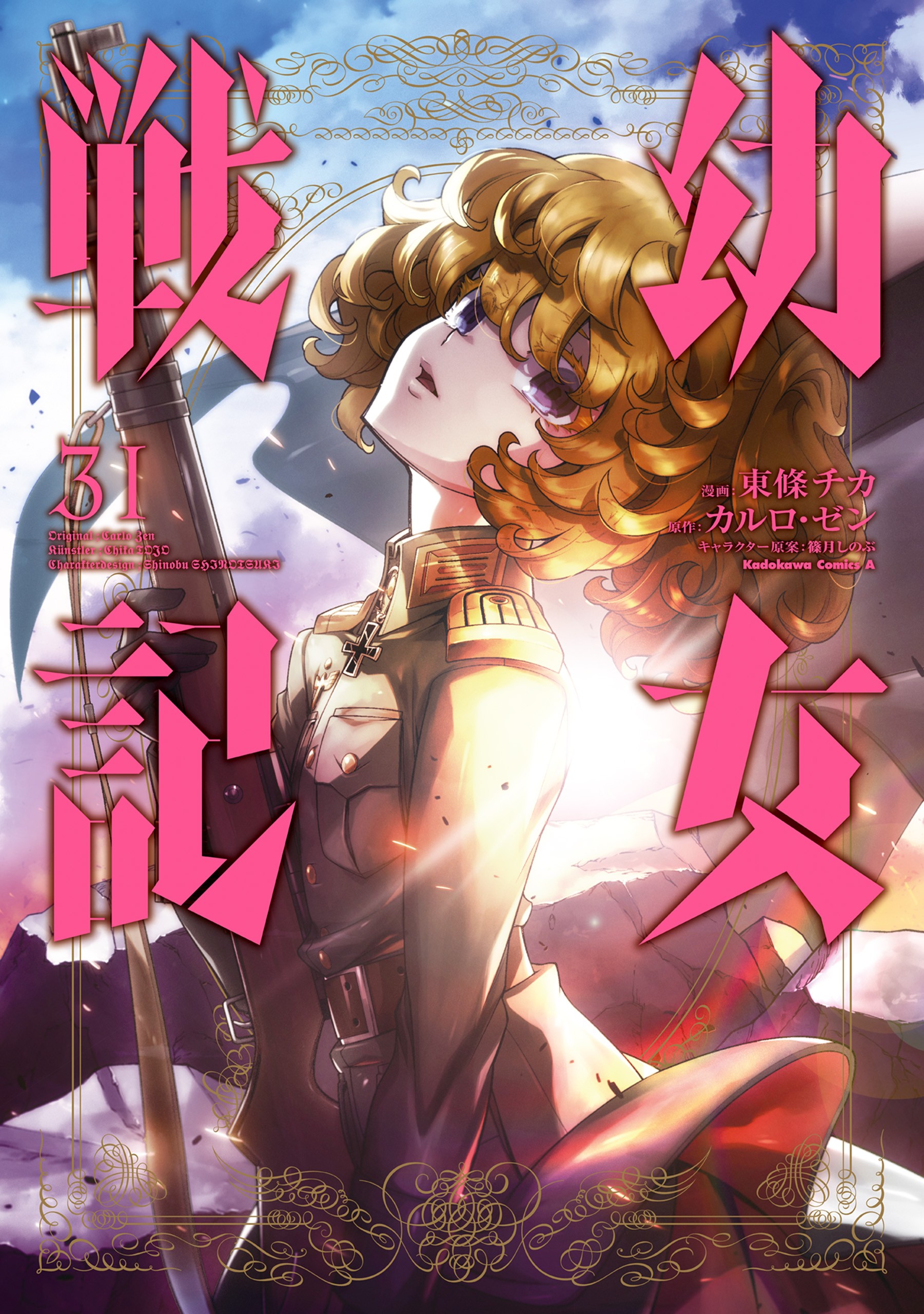Read The Saga of Tanya the Evil EN Manga Online