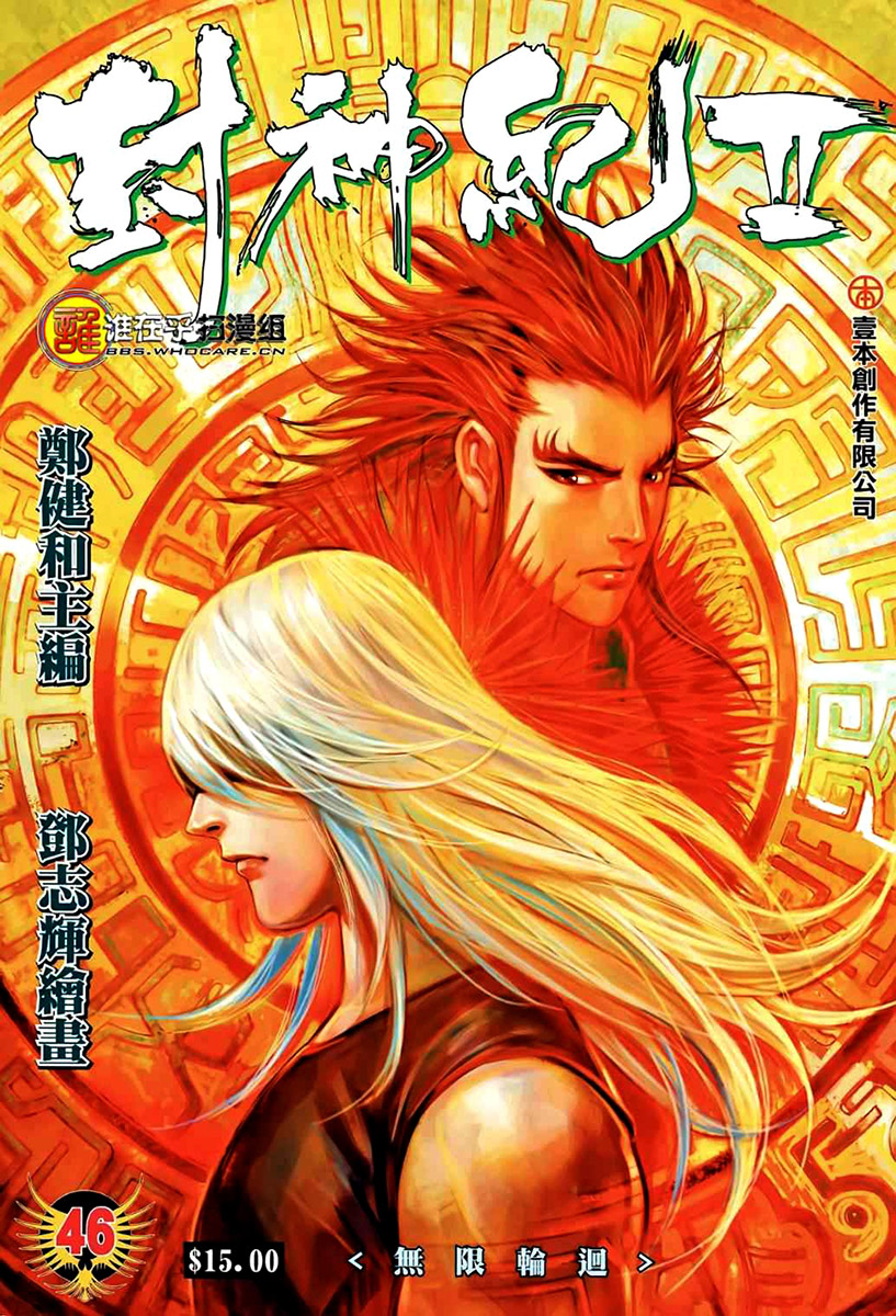 Read Feng Shen Ji fr Manga Online