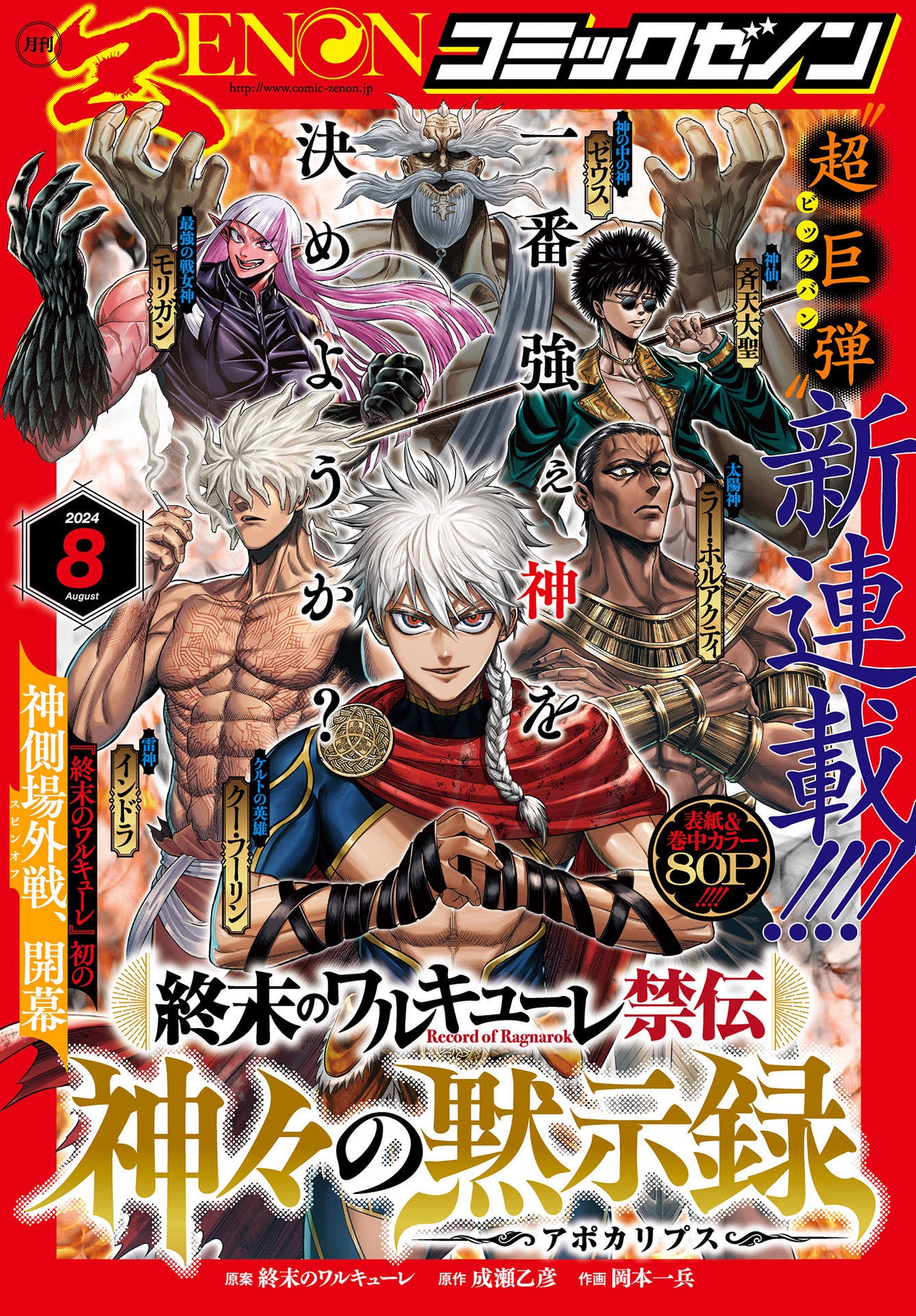 Read Record Of Ragnarok The Apocalypse Of The Gods fr Manga Online
