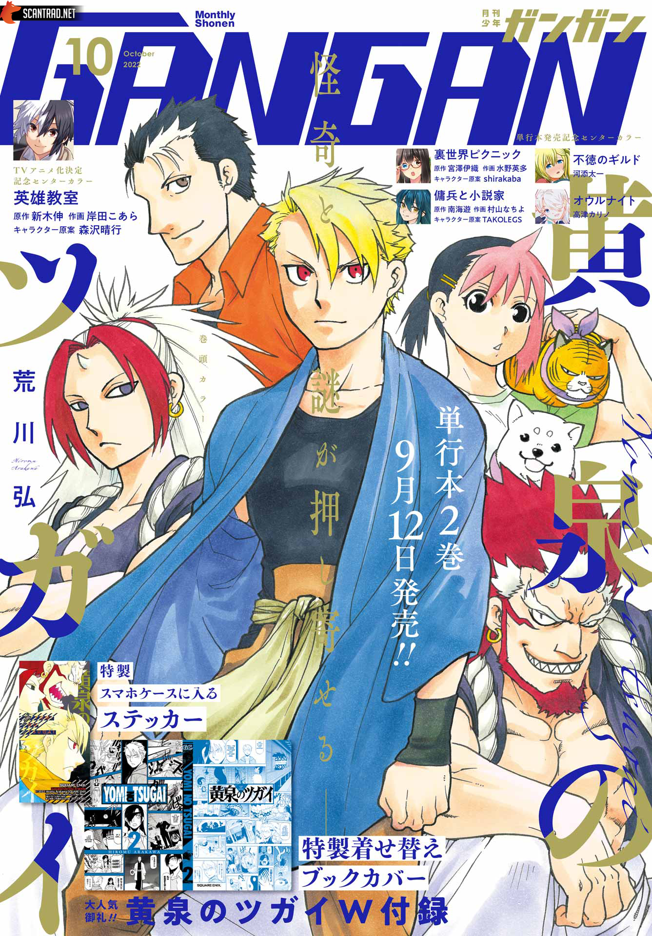 Read Yomi No Tsugai fr Manga Online