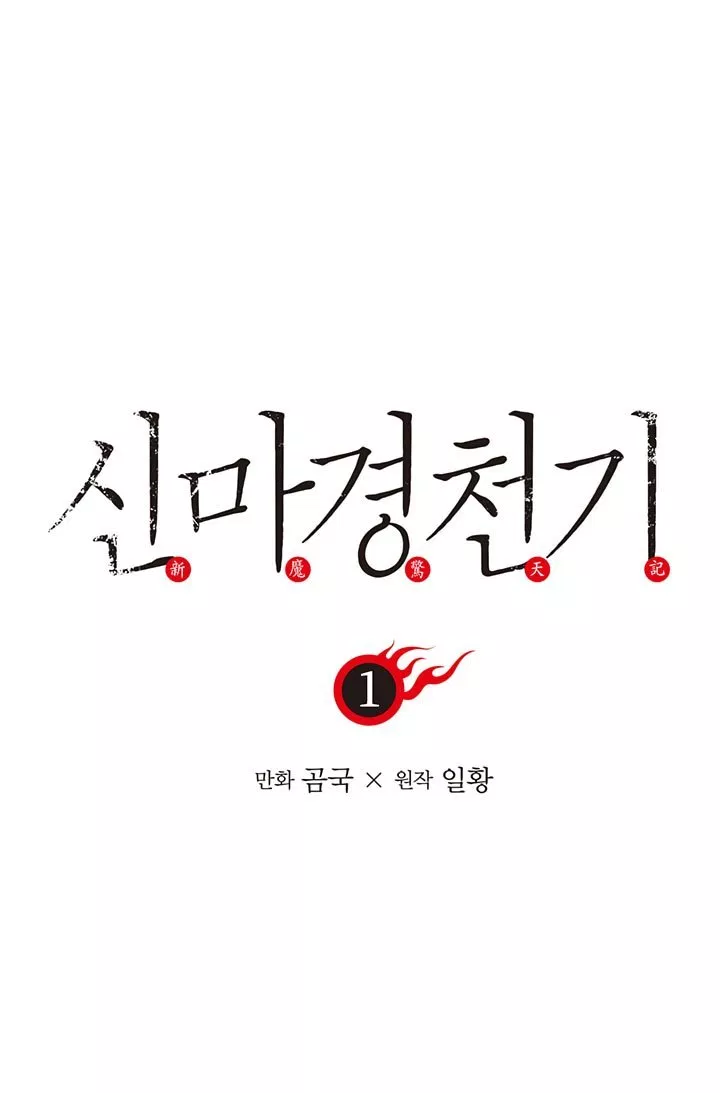 Read Chronicles of Heavenly Demon ID Manga Online