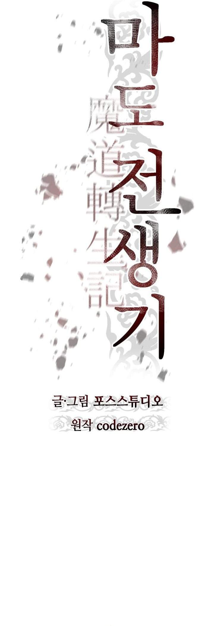 Read Chronicles of the Demon Faction ID Manga Online