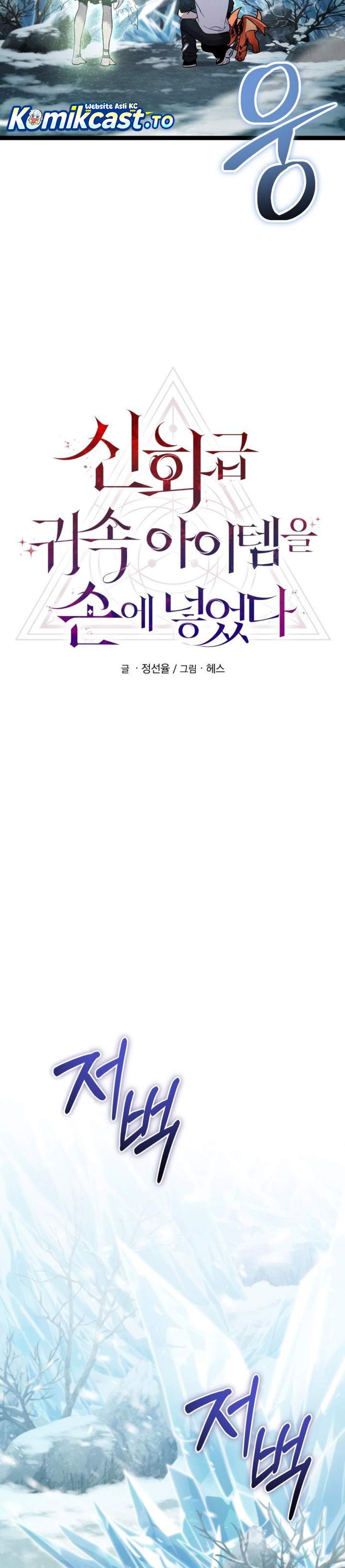 Read I Obtained a Mythic Item ID Manga Online
