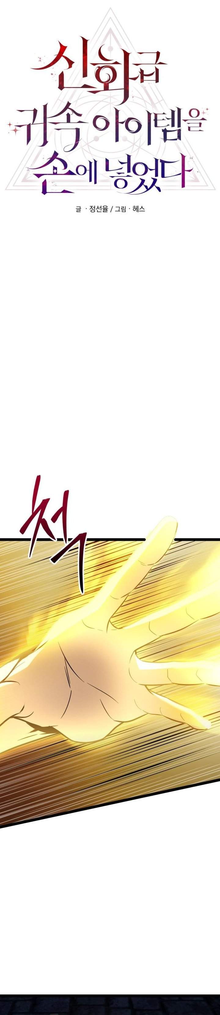 Read I Obtained a Mythic Item ID Manga Online