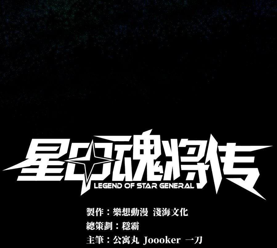 Read Legend of Star General ID Manga Online