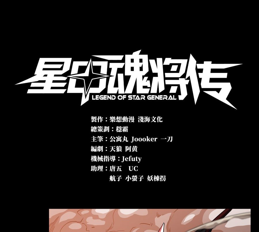 Read Legend of Star General ID Manga Online