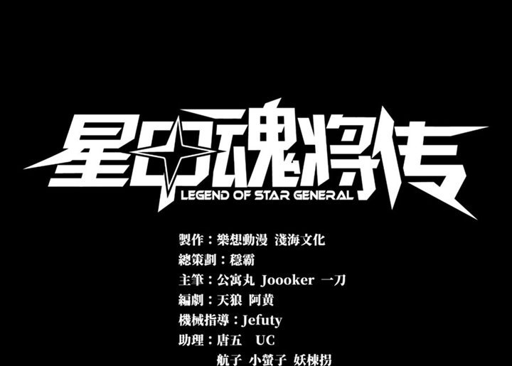 Read Legend of Star General ID Manga Online