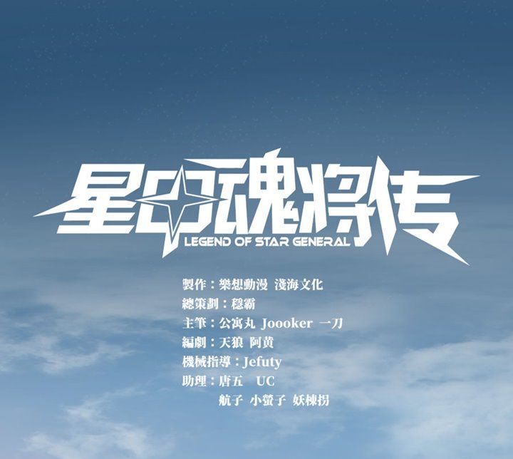 Read Legend of Star General ID Manga Online