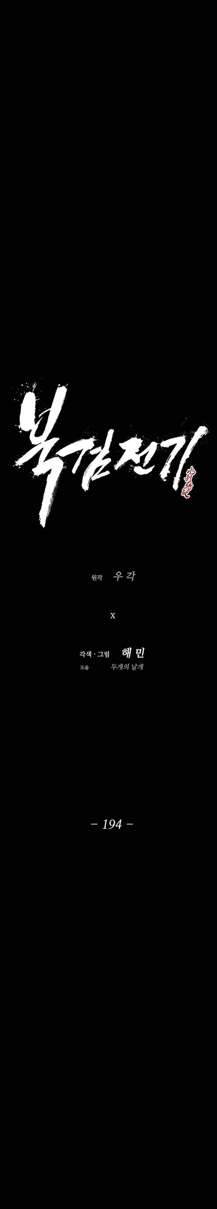 Read Legend of the Northern Blade ID Manga Online