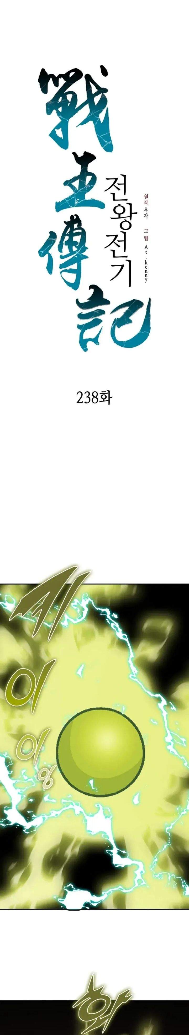 Read Memoir Of The King Of War ID Manga Online
