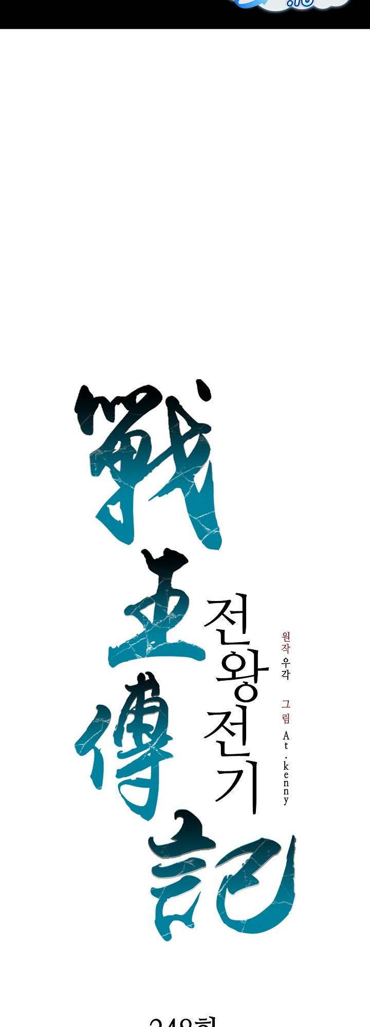 Read Memoir Of The King Of War ID Manga Online
