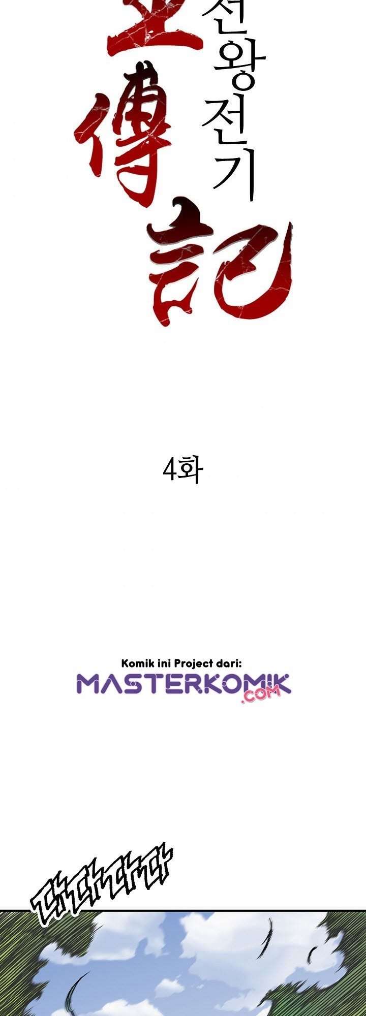 Read Memoir Of The King Of War ID Manga Online