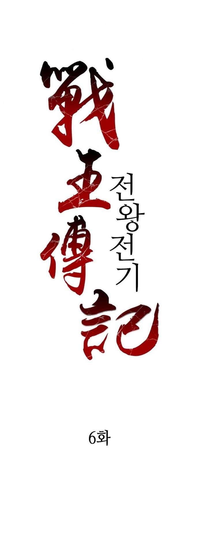 Read Memoir Of The King Of War ID Manga Online