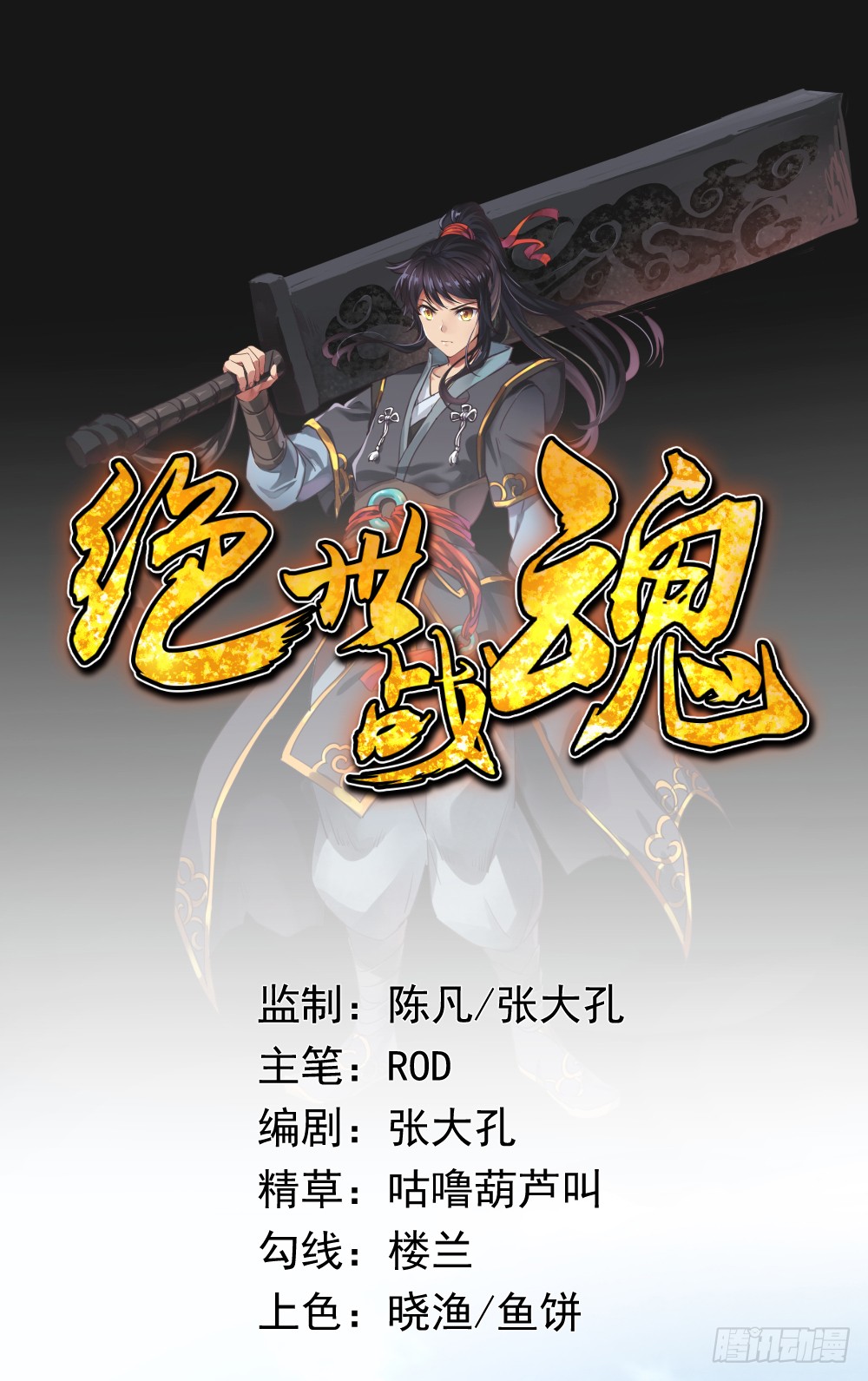 Read Peerless Soul ID Manga Online