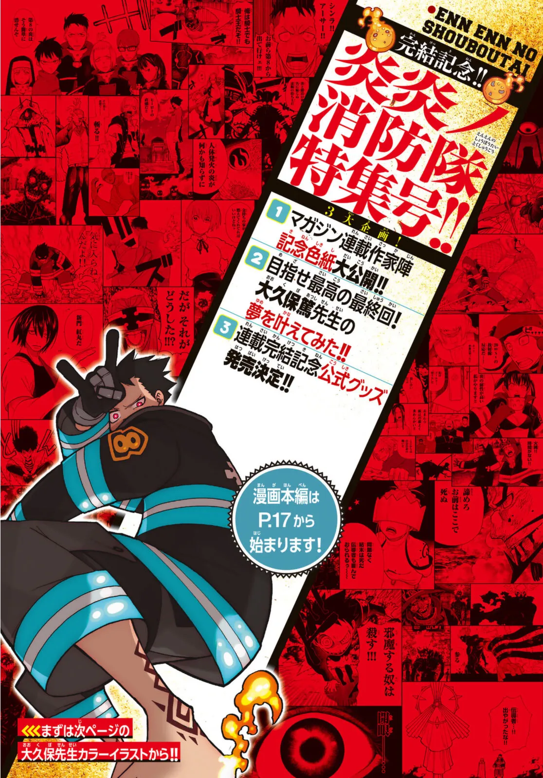 Read Fire Force IT Manga Online