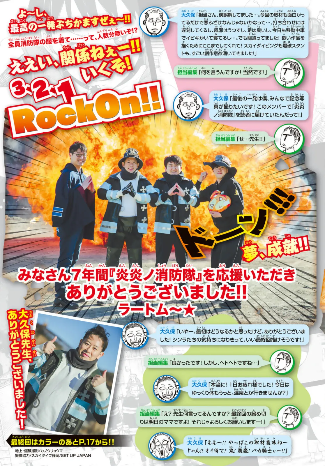 Read Fire Force IT Manga Online
