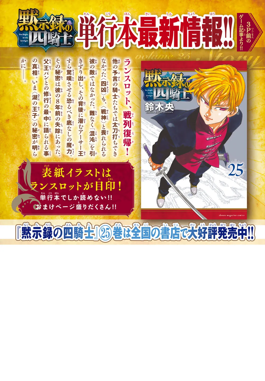 Read Four Knights of the Apocalypse IT Manga Online
