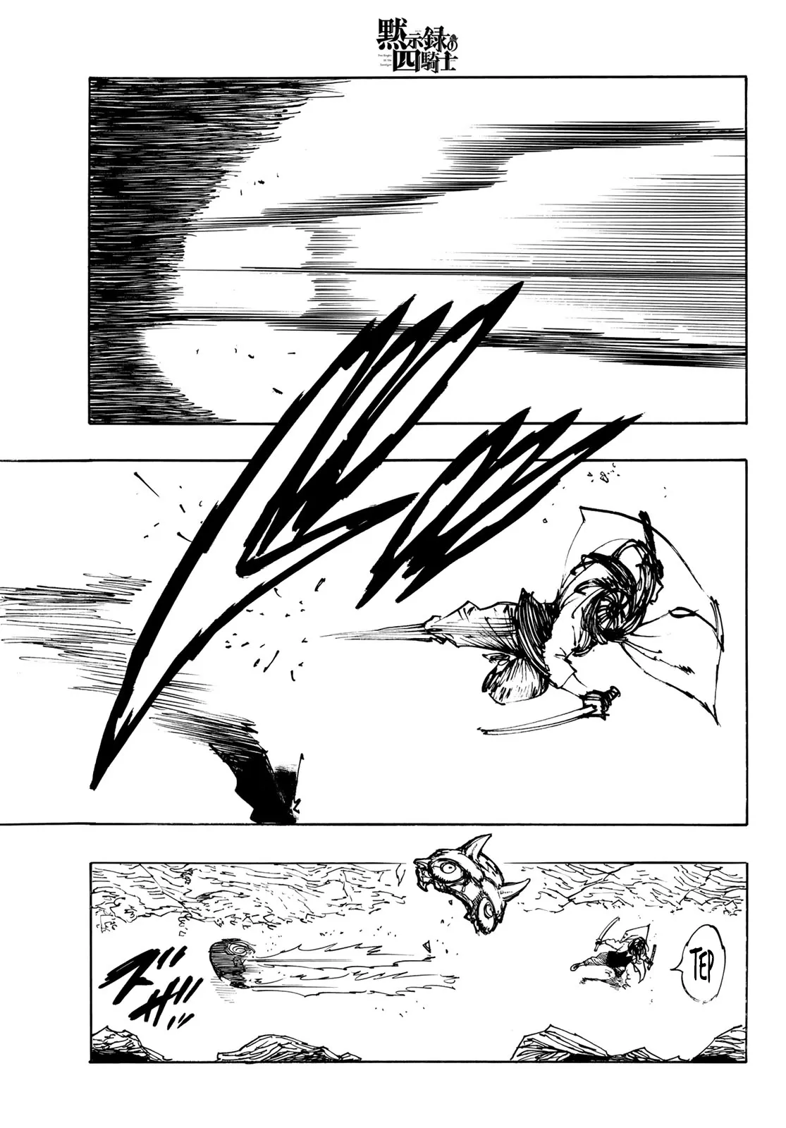 Read Four Knights of the Apocalypse IT Manga Online
