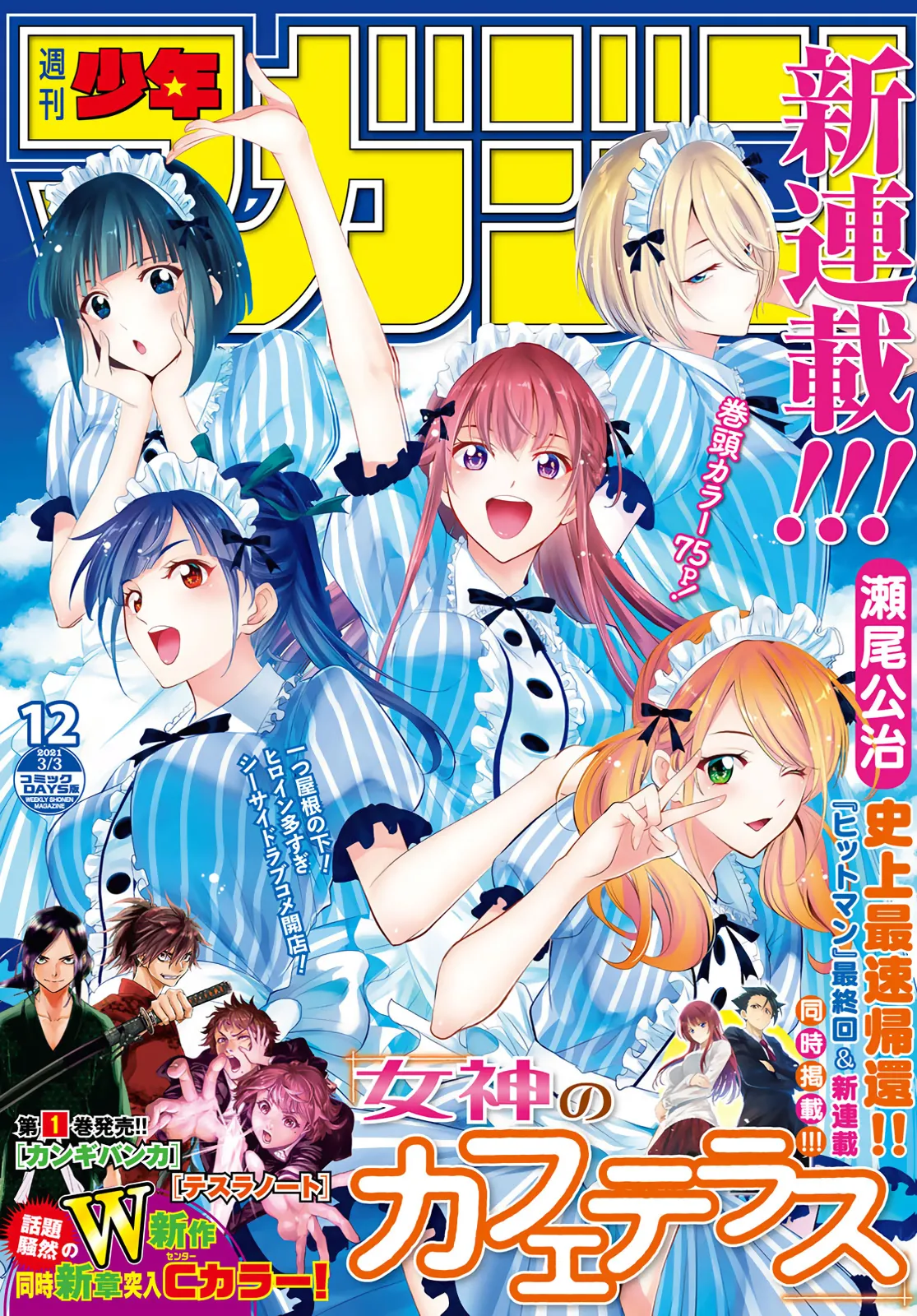 Read Goddess Café Terrace IT Manga Online