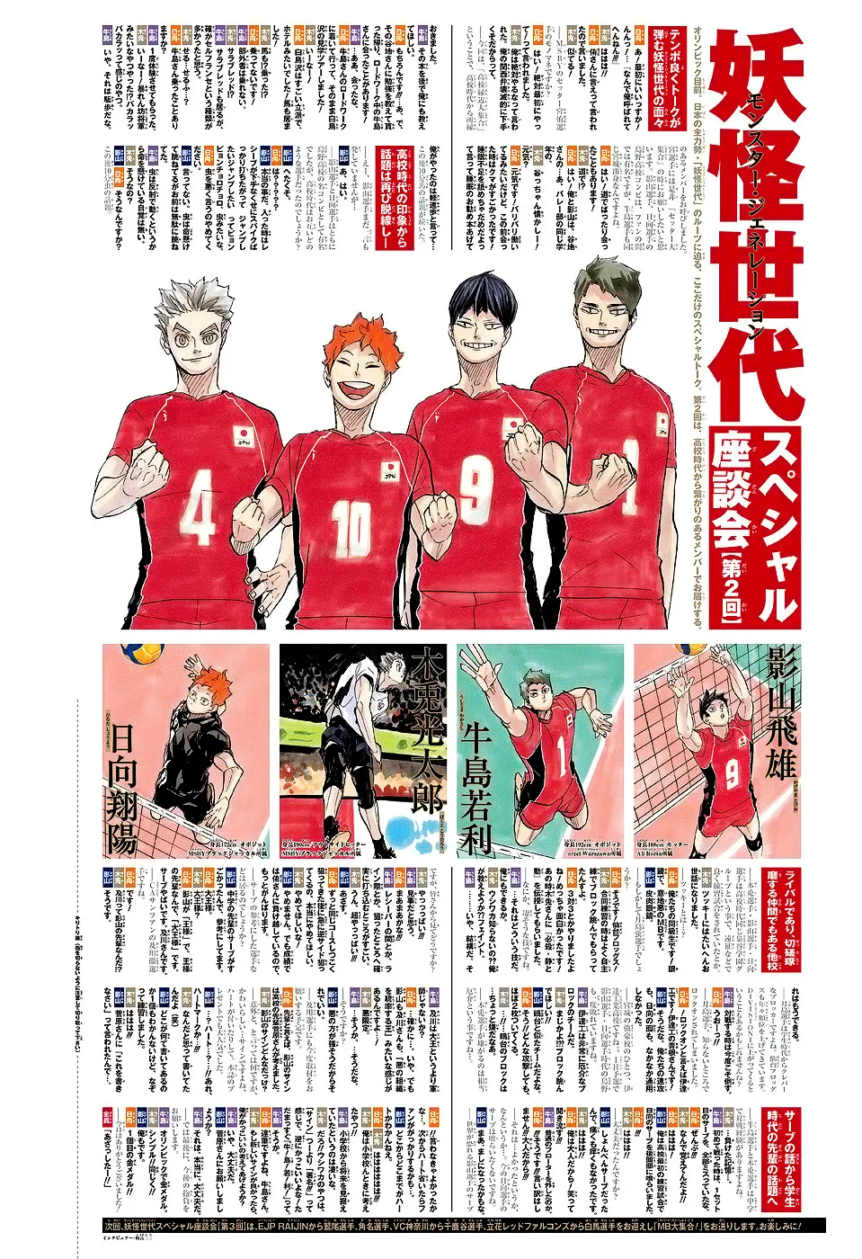 Read Haikyuu!! IT Manga Online