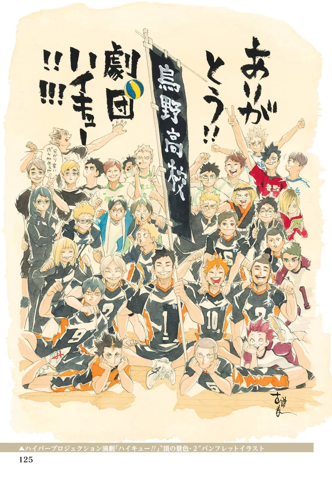 Read Haikyuu!! IT Manga Online