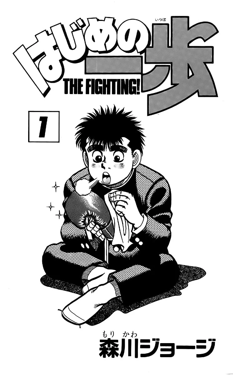 Read Hajime no Ippo IT Manga Online