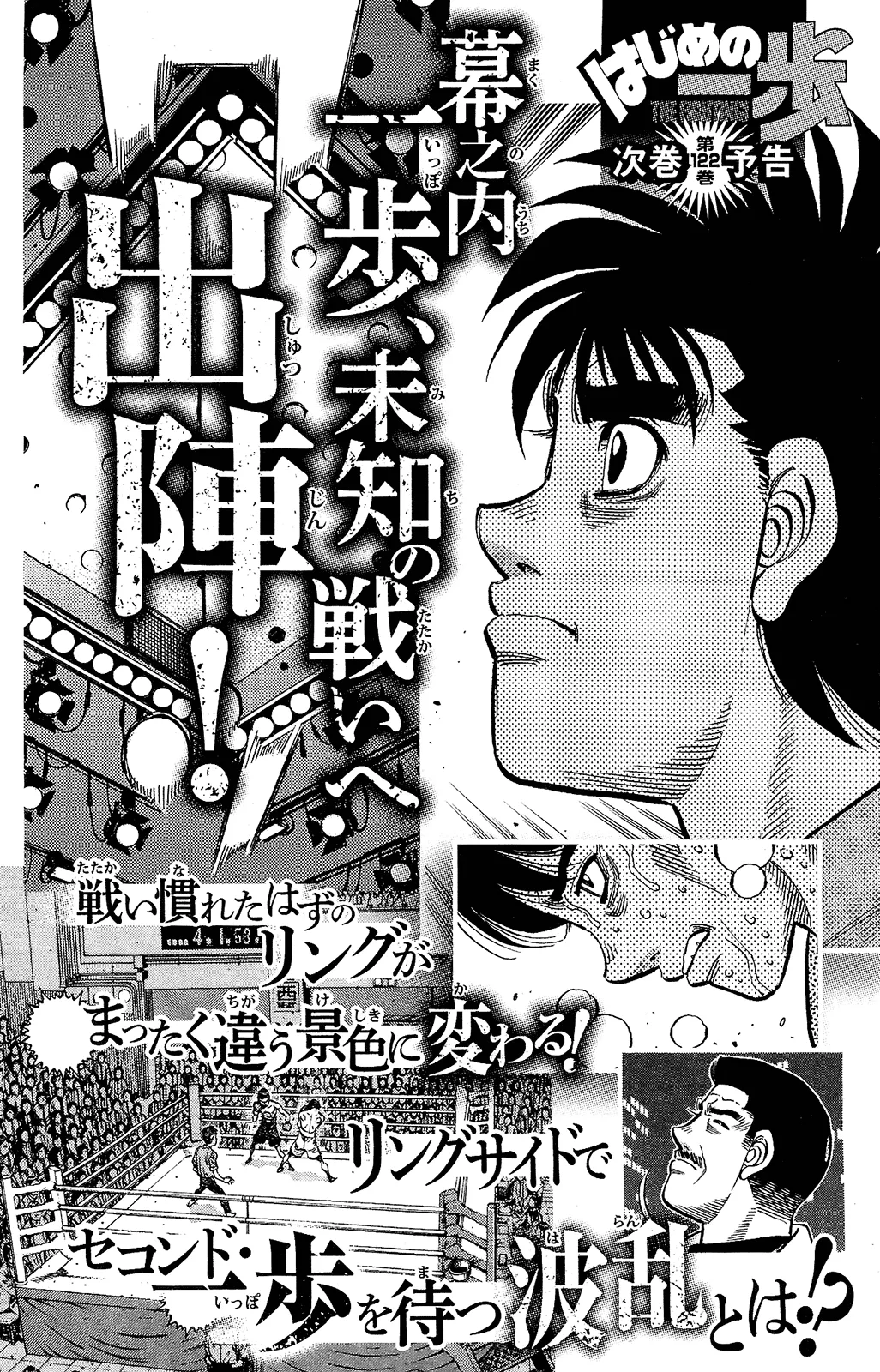 Read Hajime no Ippo IT Manga Online