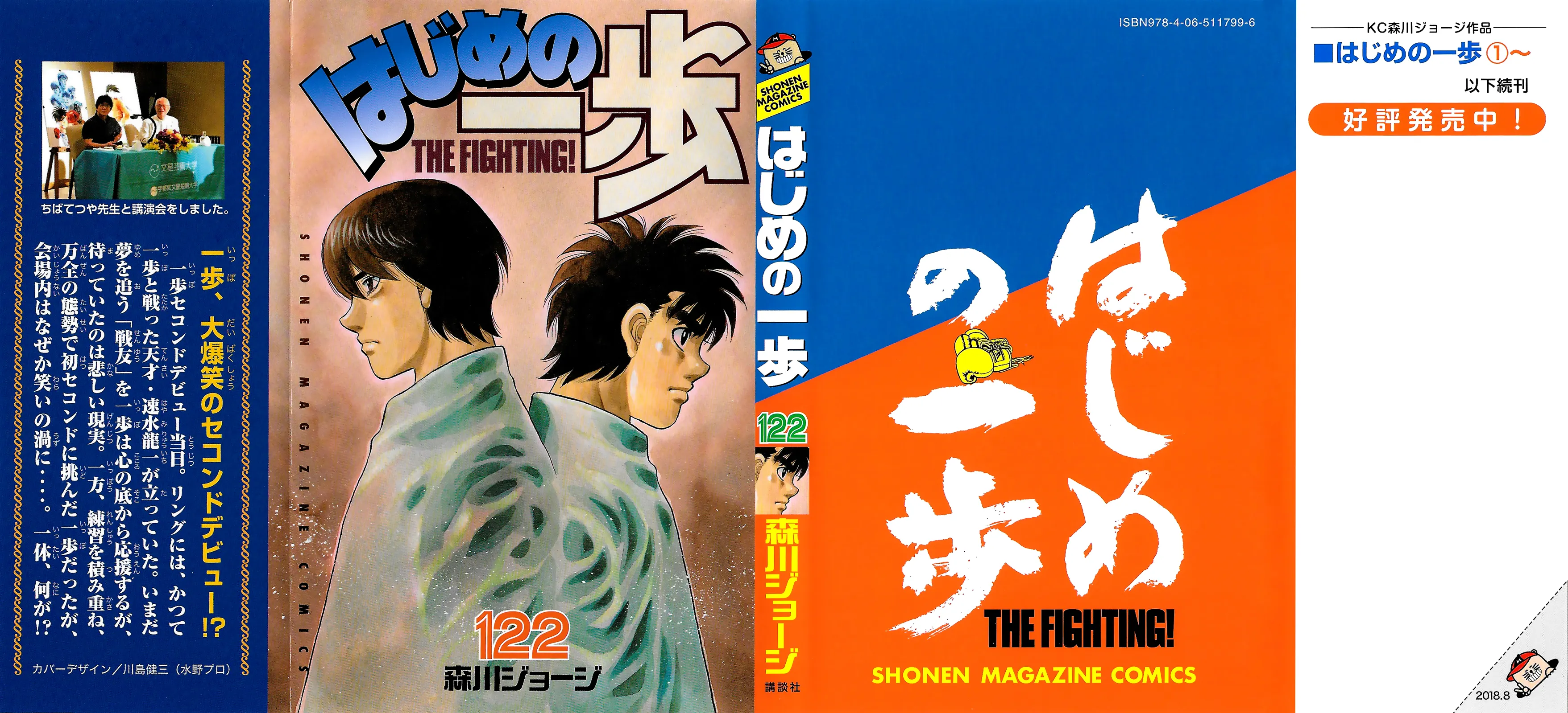 Read Hajime no Ippo IT Manga Online