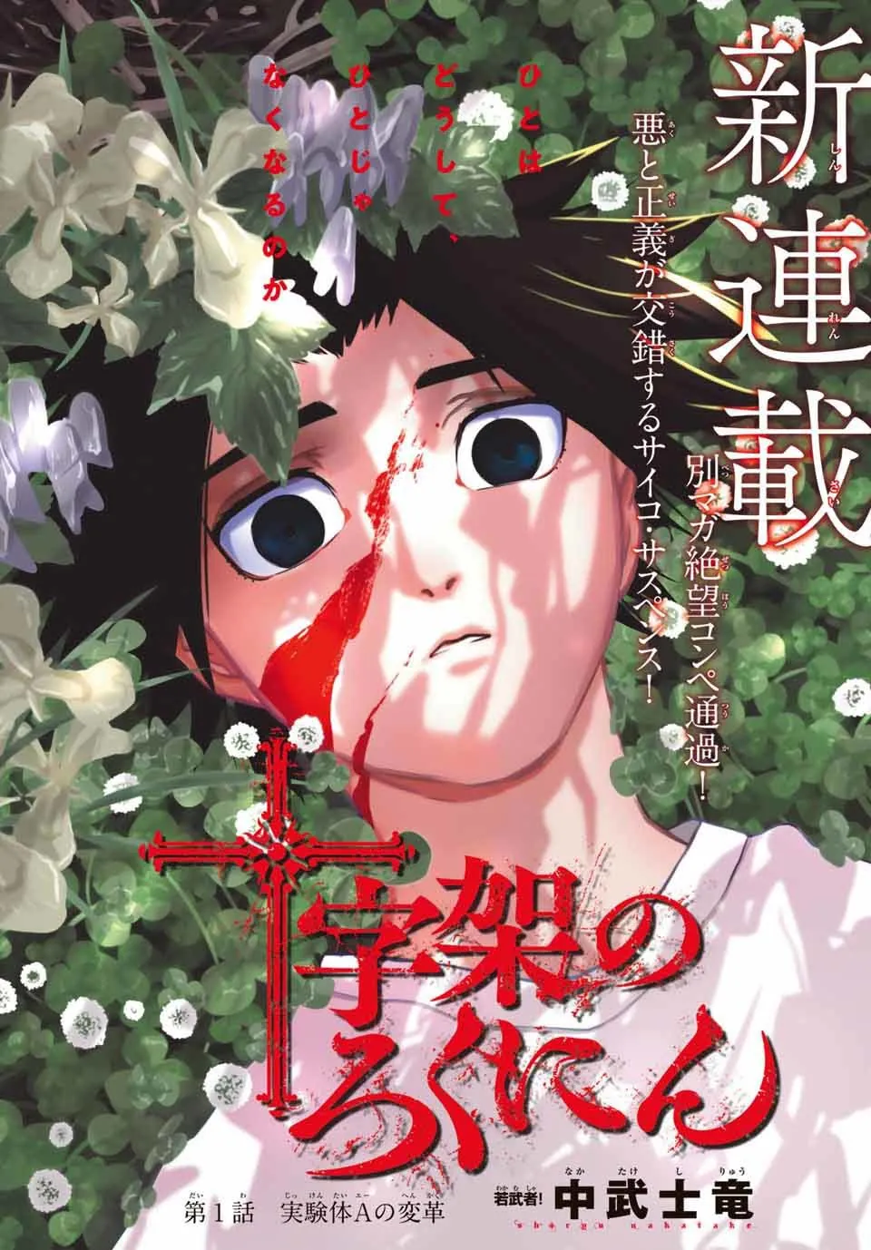 Read Juujika no Rokunin IT Manga Online