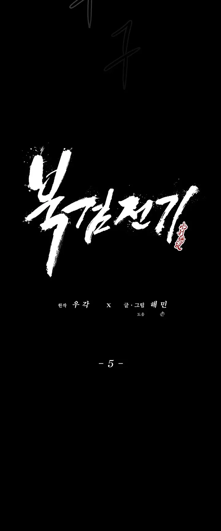 Read Legend of the Northern Blade IT Manga Online