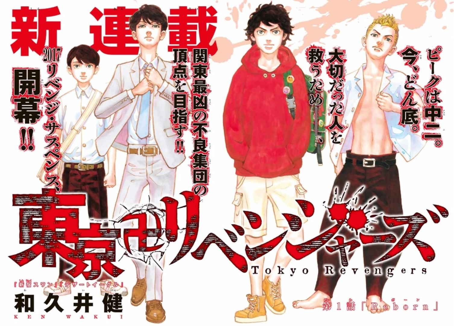 Read Tokyo Revengers IT Manga Online