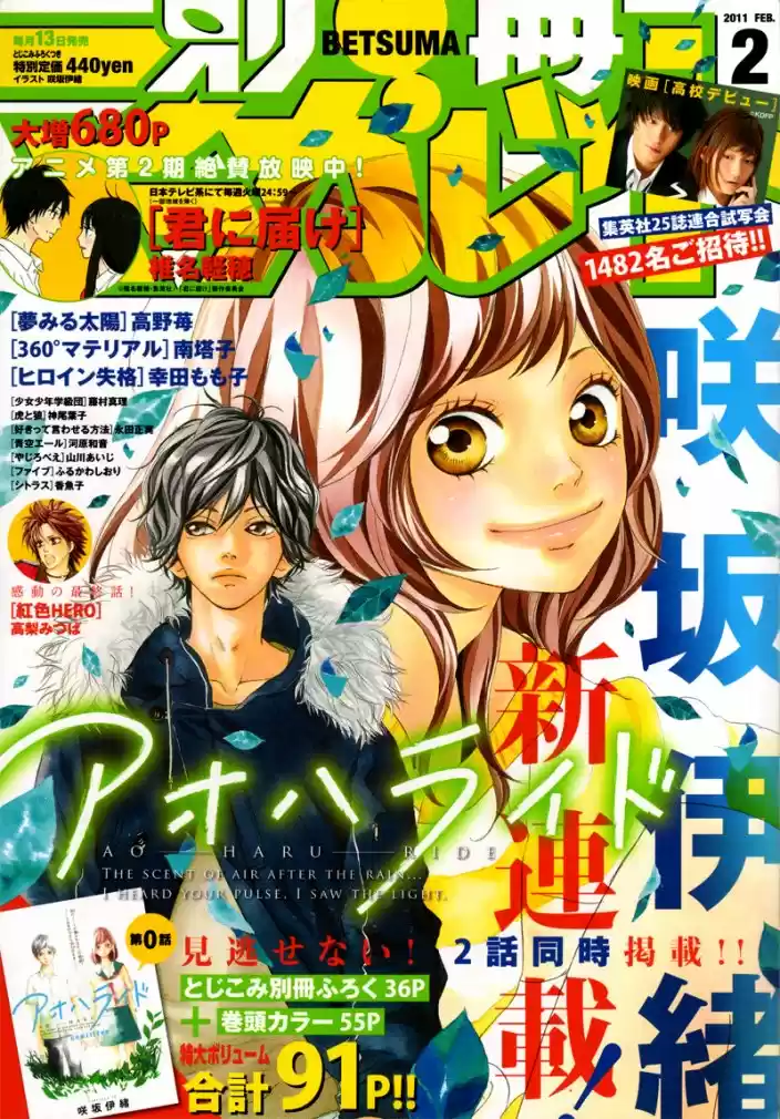 Read Ao Haru Ride pt Manga Online