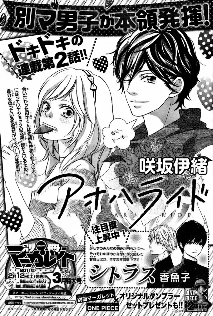 Read Ao Haru Ride pt Manga Online