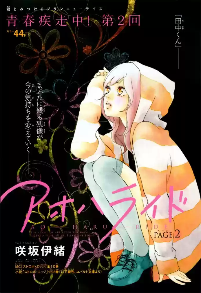 Read Ao Haru Ride pt Manga Online