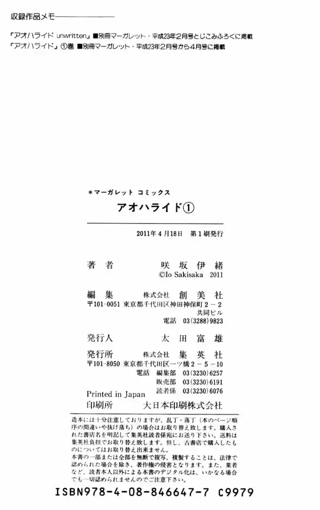 Read Ao Haru Ride pt Manga Online
