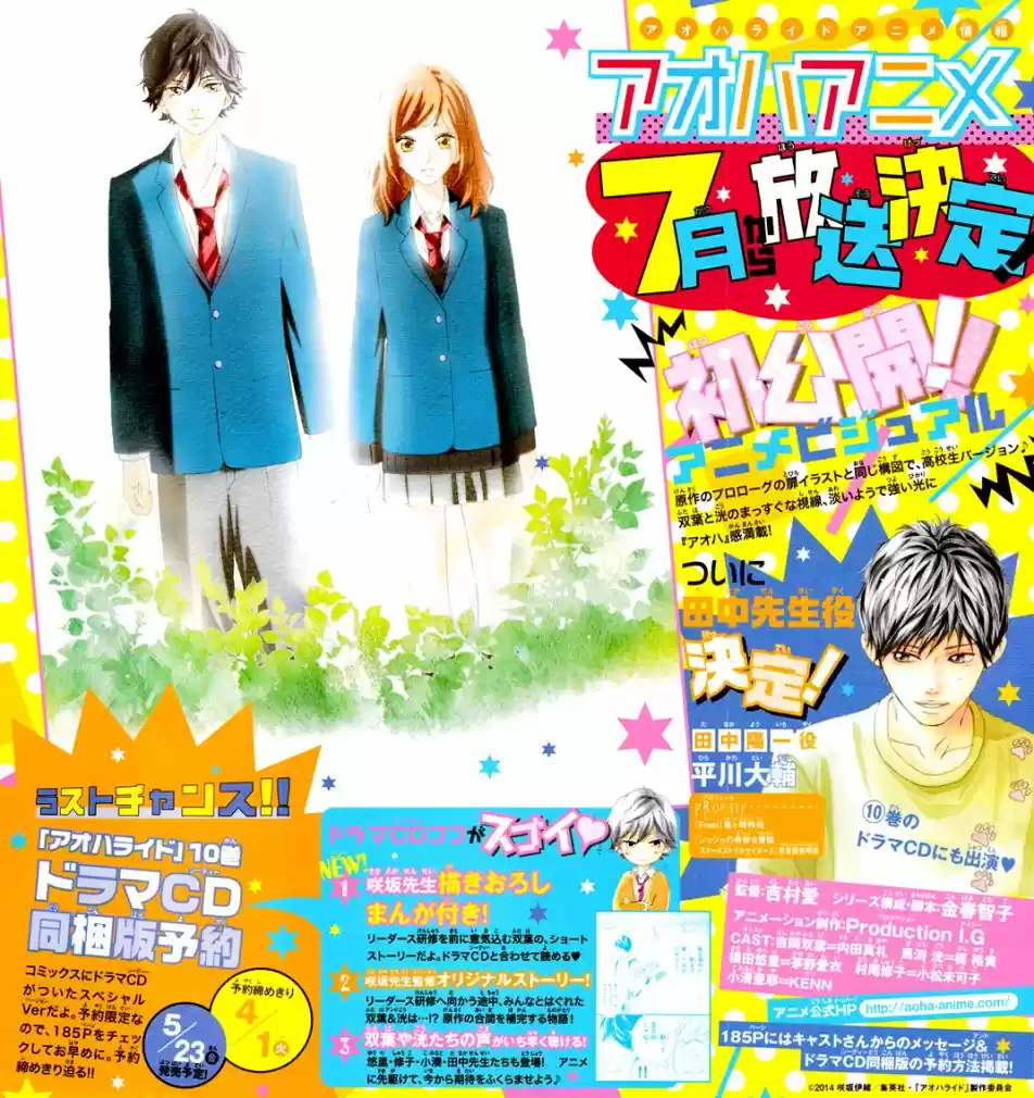 Read Ao Haru Ride pt Manga Online