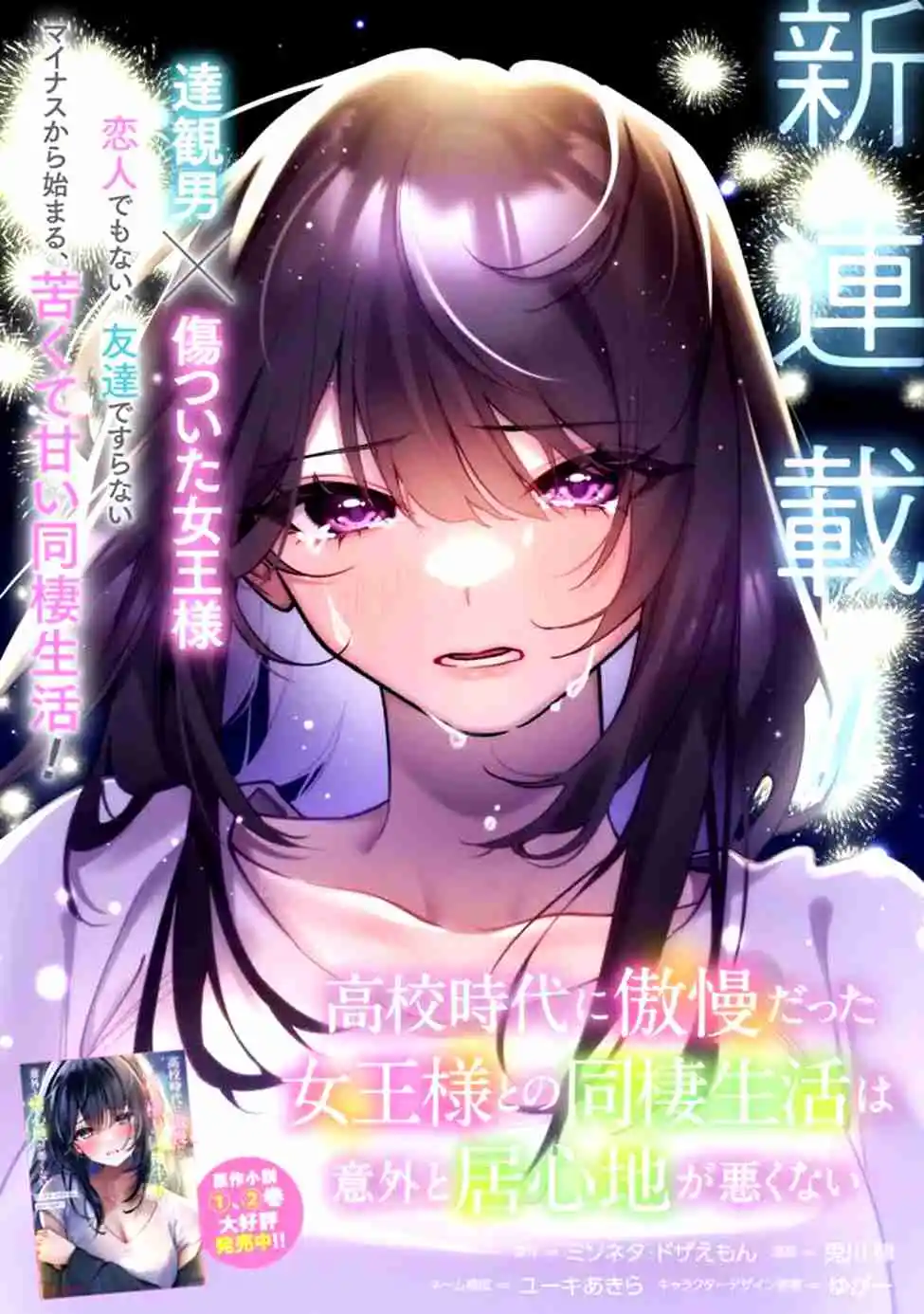 Read Koko Jidai ni Gomandatta Jou sama to no Dousei Seikatsu wa Igaito Igokochi ga Warukunai pt Manga Online