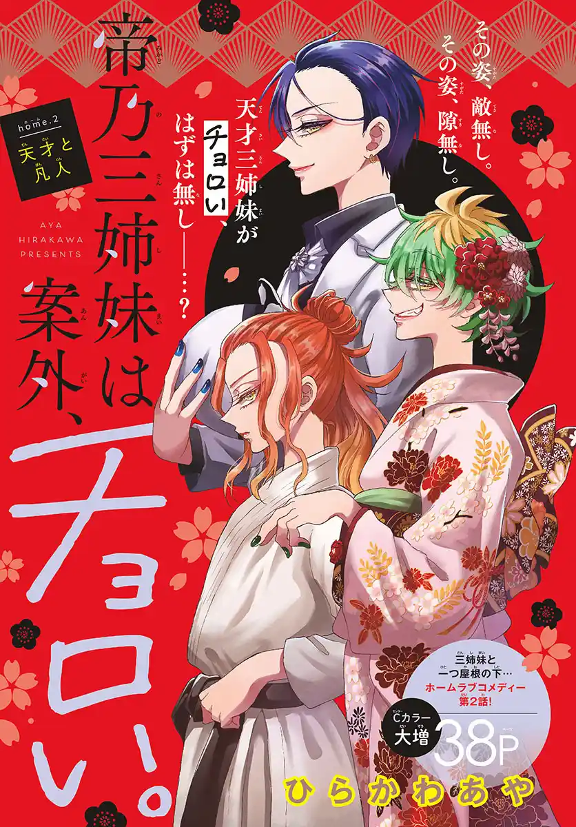 Read Mikadono Sanshimai wa Angai, Choroi pt Manga Online