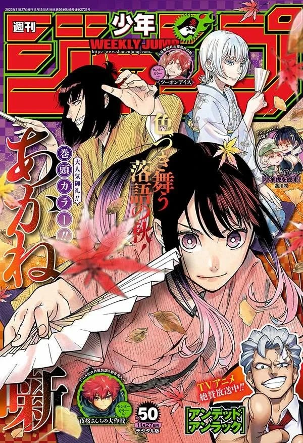 Read Akane Banashi ES Manga Online