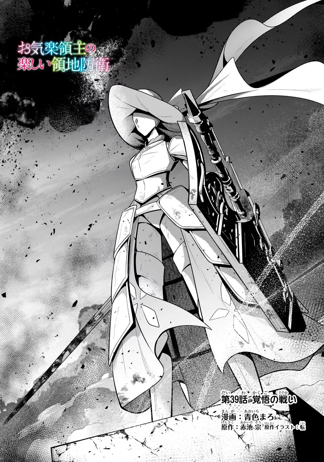 Read Okiraku Ryoushu no Tanoshii Ryouchi Bouei ES Manga Online